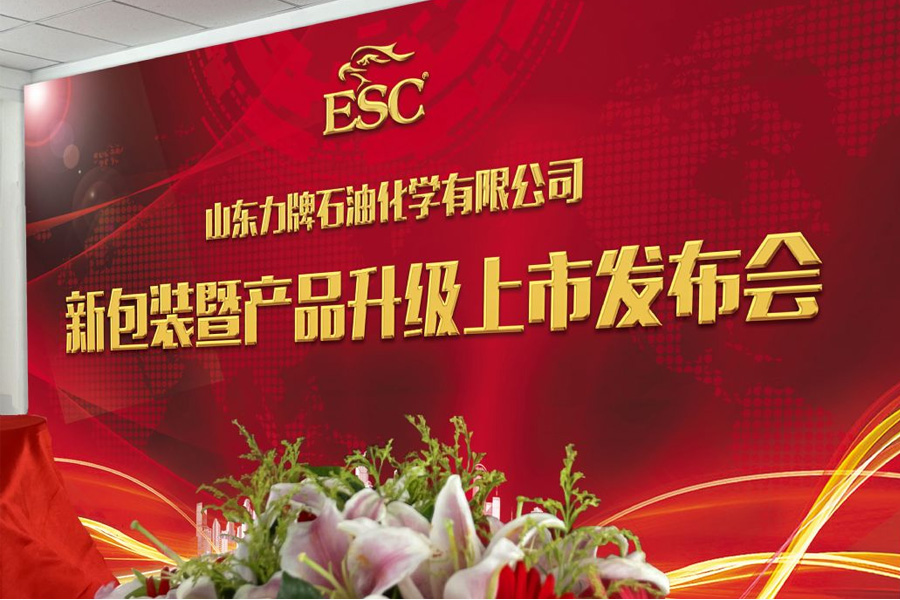 力牌润滑油新包装暨产品升级上市发布会盛大举行